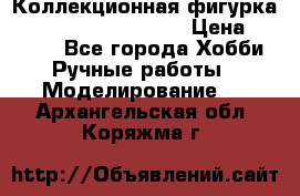  Коллекционная фигурка Spawn series 25 i 11 › Цена ­ 3 500 - Все города Хобби. Ручные работы » Моделирование   . Архангельская обл.,Коряжма г.